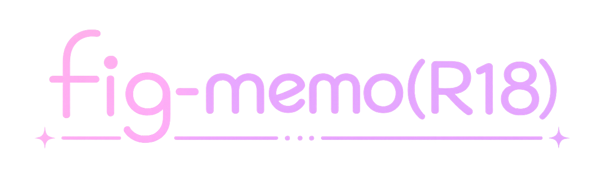 fig-memo（R18）